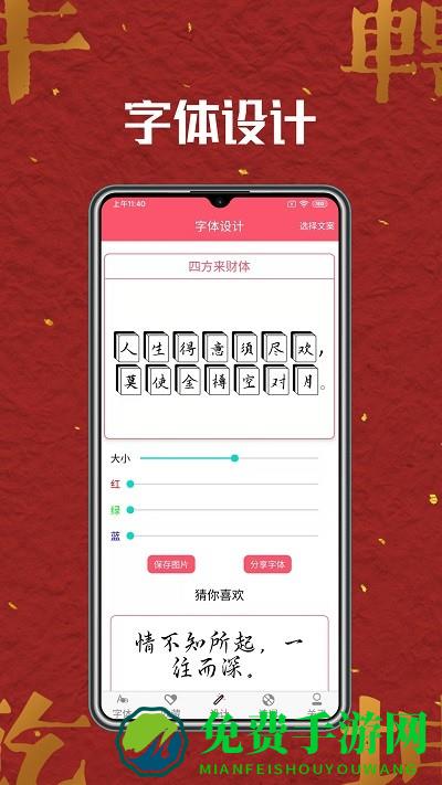 字体美化师app