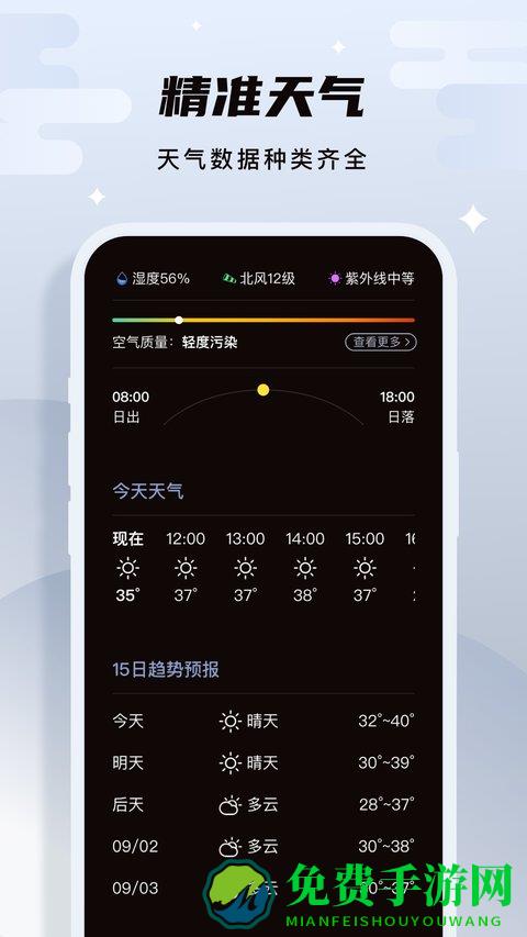 白露天气app