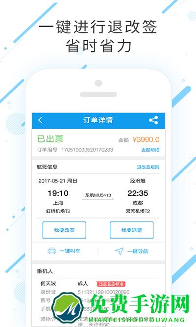 中天国富差旅app