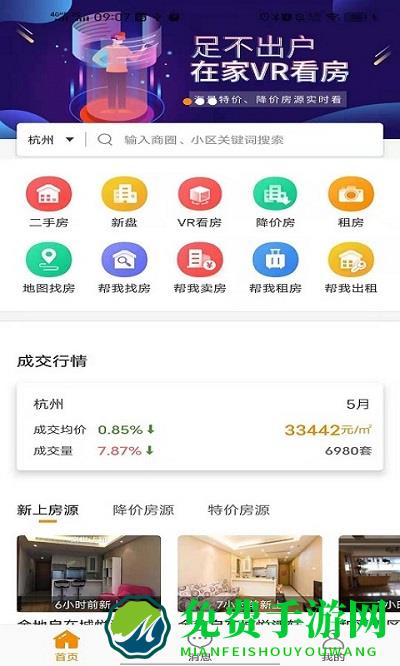 元日找房手机版下载