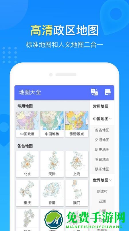 世界地图册大全app