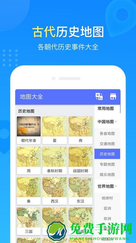 世界地图册大全app