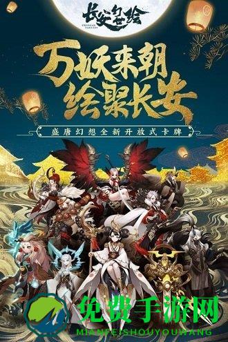 长安幻世绘测试版