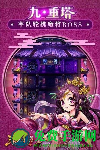 怒焰三国杀百度版