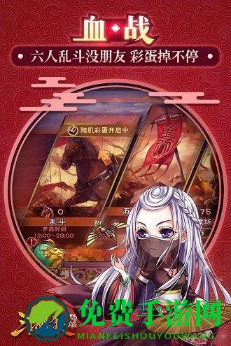 怒焰三国杀百度版