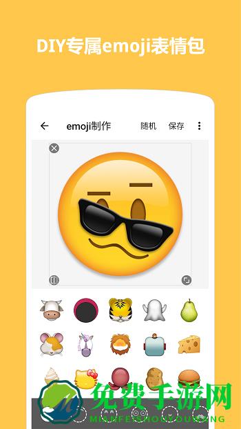 小米Emoji表情贴图软件