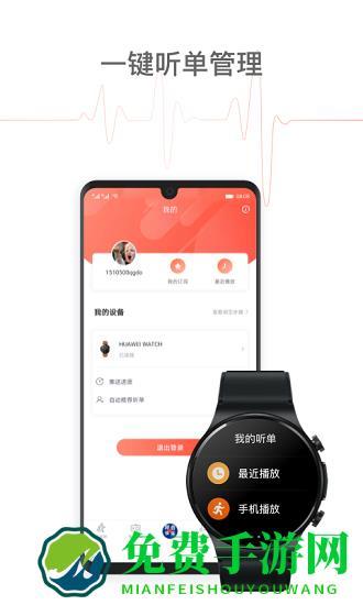 喜马拉雅穿戴app