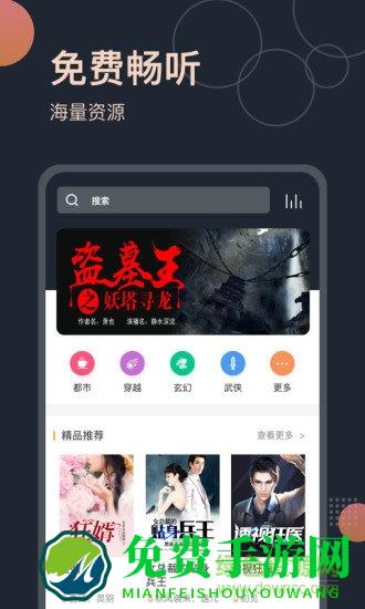 免费听书王app