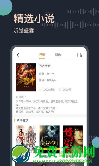 免费听书王app