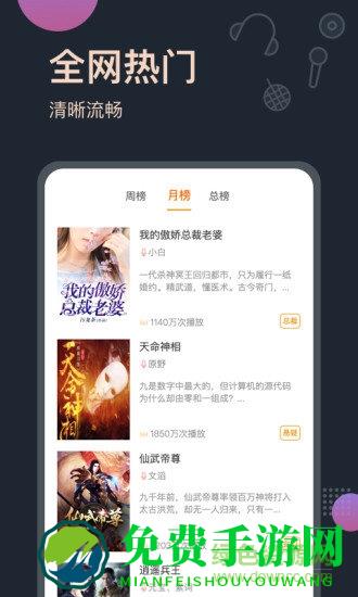 免费听书王app