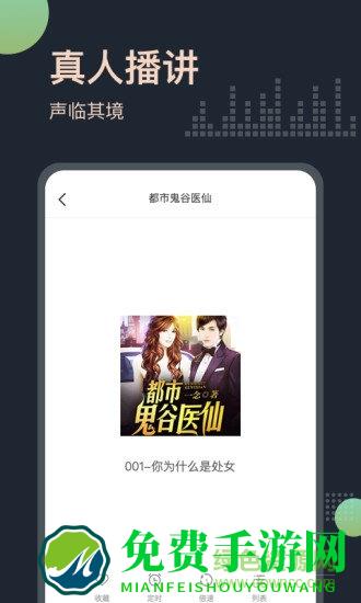 免费听书王app