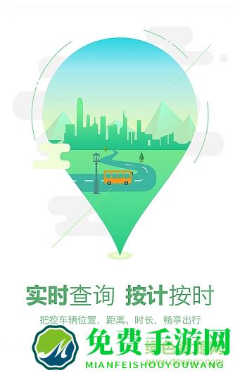 开平实时公共汽车app(坐公交)