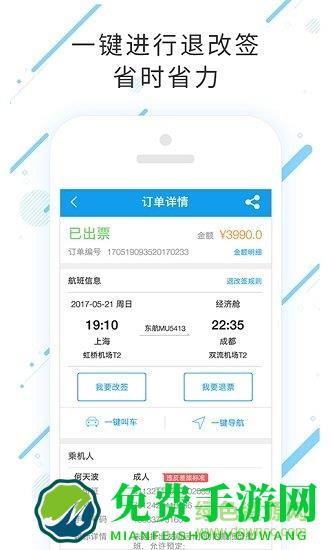 合一差旅app最新版