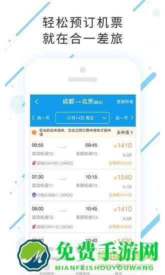 合一差旅app最新版