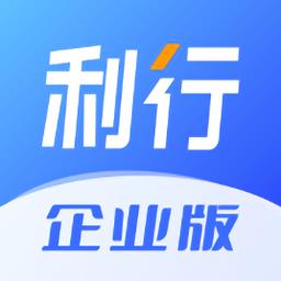 利行企业版app