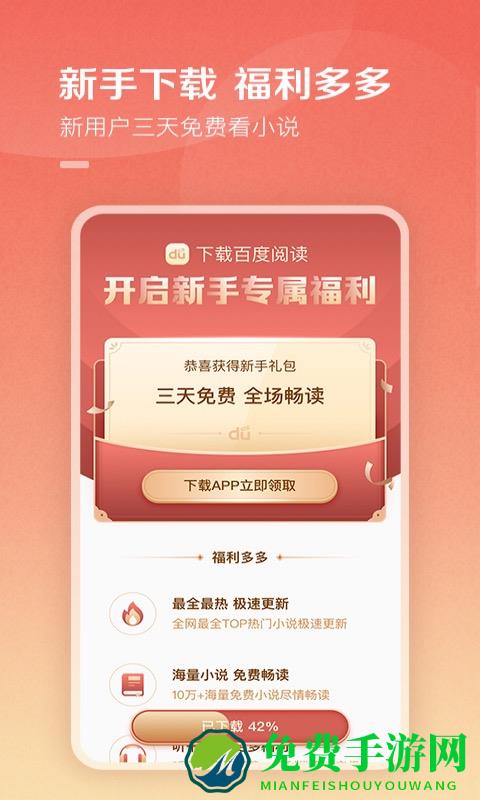 百度阅读器手机版app