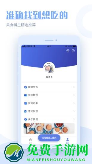 健康2030app