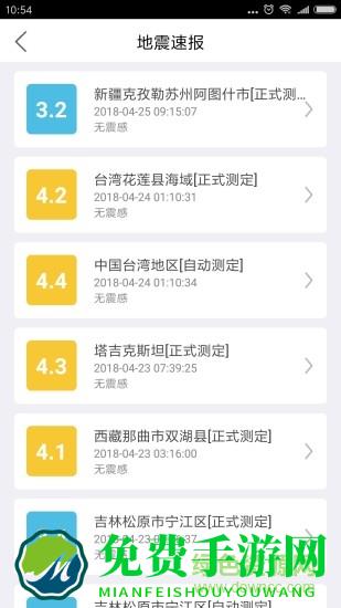 福建地震预警app