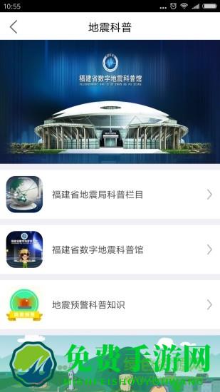 福建地震预警app