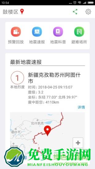 福建地震预警app