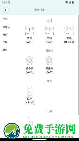 安信爱家安防软件