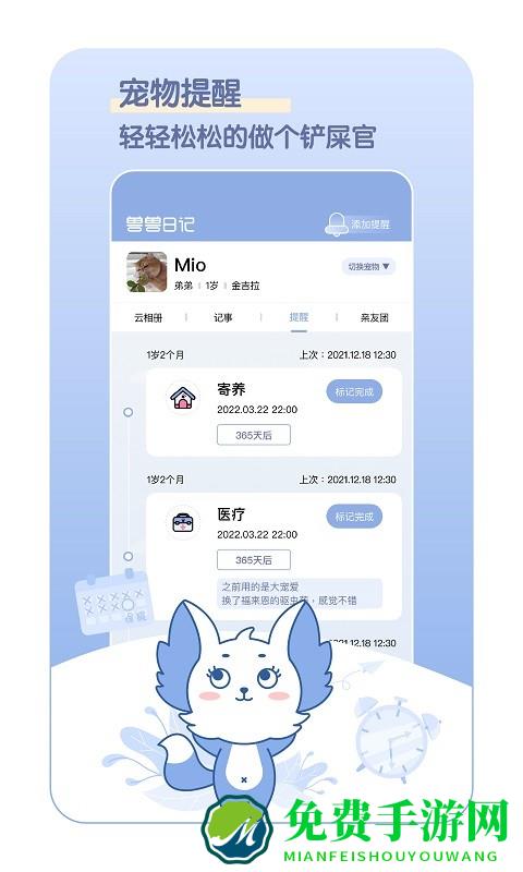 兽兽日记客户端