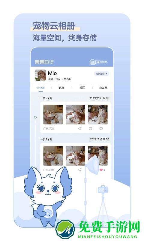 兽兽日记客户端