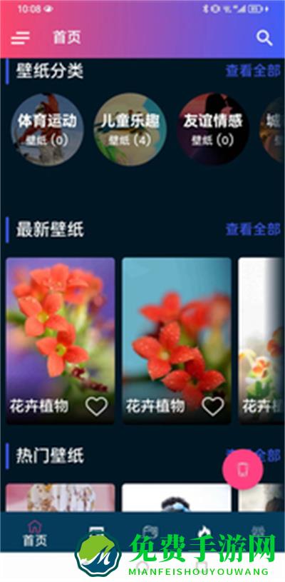 千趣壁纸app