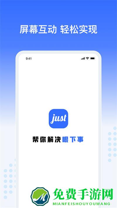 Just会议