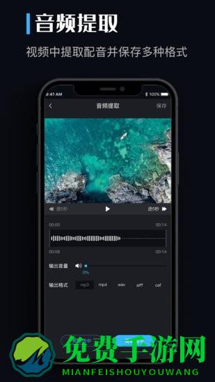 音频提取剪辑助手软件