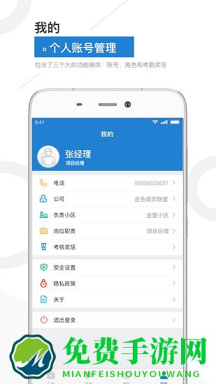 金盟管家app