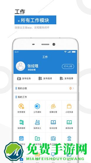 金盟管家app