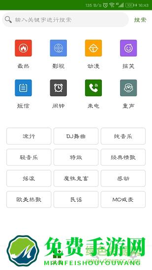 免费手机铃声大全app