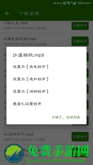 免费手机铃声大全app