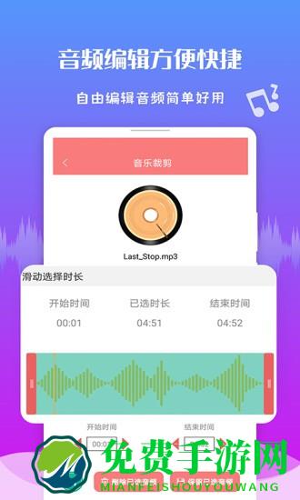 音频剪辑王app