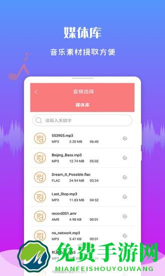 音频剪辑王app