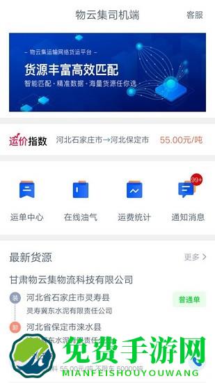 物云集司机端