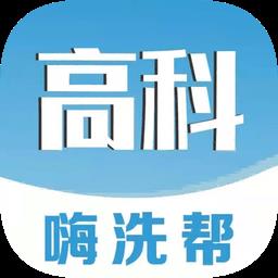 高科上门洗车app