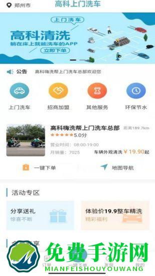 高科上门洗车app