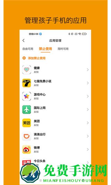 悟空守护家长app