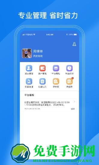 lab仪器app最新版