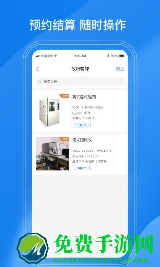 lab仪器app最新版