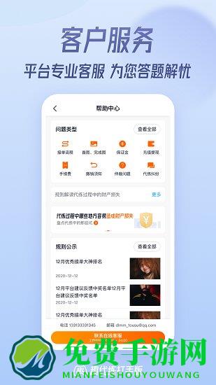 趣代练大神app