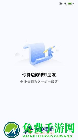 大象律师端app