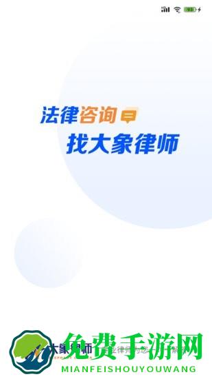 大象律师端app