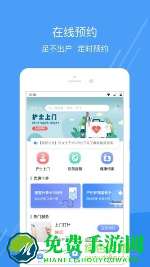 护士小鹿护士端app