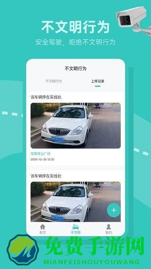 交通随手拍违章app官方版