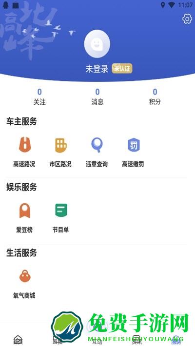 浙江交通之声fm93北高峰app