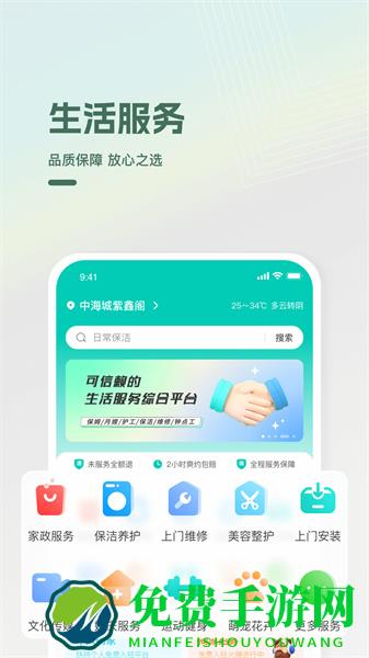 光合万家app