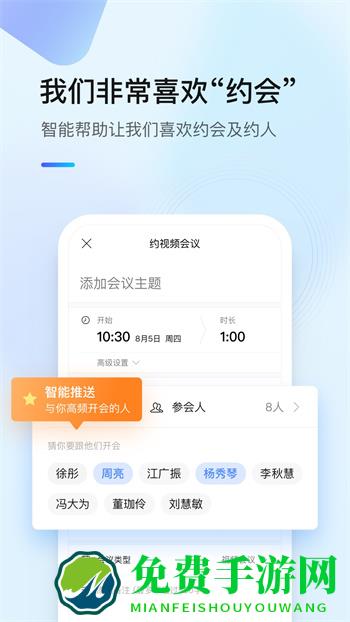 meetnow(全时云会议)